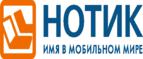 Сдай использованные батарейки АА, ААА и купи новые в НОТИК со скидкой в 50%! - Николаевск