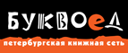 Бесплатный самовывоз заказов из всех магазинов книжной сети ”Буквоед”! - Николаевск